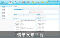内网信息发布平台